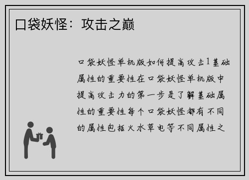 口袋妖怪：攻击之巅